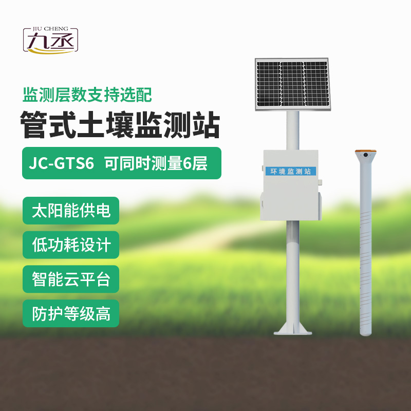 管式土壤墑情監(jiān)測站能為農(nóng)戶提供全面的土壤信息 管式土壤墑情監(jiān)測站能為農(nóng)戶提供全面的土壤信息